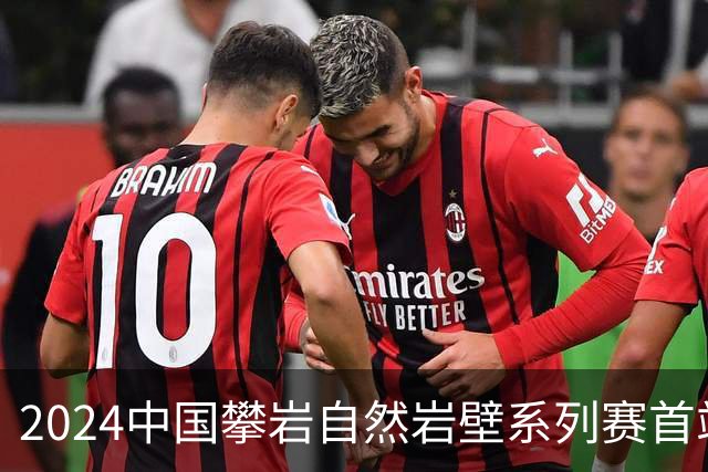 2024中国攀岩自然岩壁系列赛首站落户甘肃遮阳山